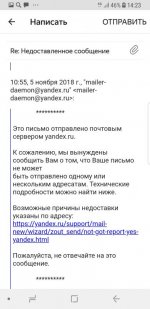 Screenshot_20181109-142326_YandexMail.jpg