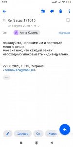 Screenshot_2020-08-22-09-20-03-059_ru.mail.mailapp.jpg