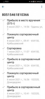 Screenshot_20210901_082957_com.octopod.russianpost.client.android.jpg