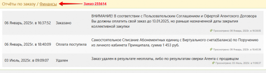 Monosnap Информация о заказе _ 255614.png