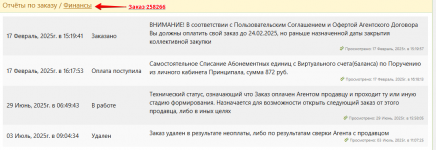 Monosnap Информация о заказе _ 258266.png